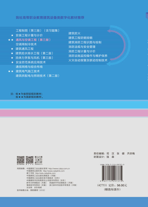 通风与空调工程（第三版） 商品图1