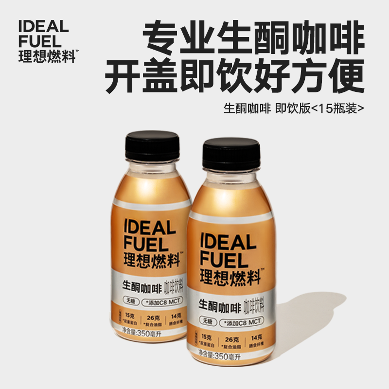 理想燃料 | 生酮咖啡即饮版 15瓶装