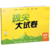 2026秋 拔尖/非常大试卷 数学 五年级上册 苏教版 小学教辅 拔尖试卷 测试卷 同步训练 5上 含答案讲解视频 通成学典 商品缩略图1