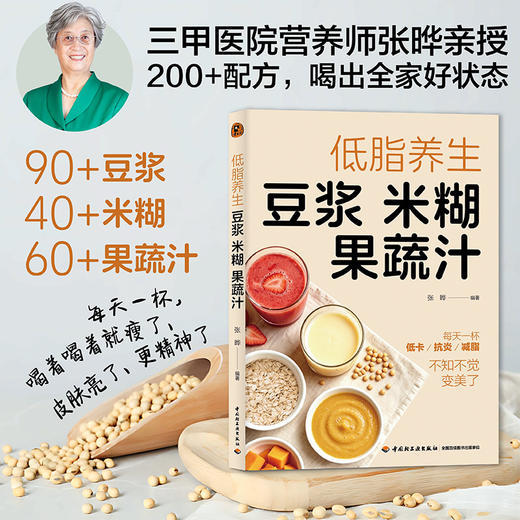低脂养生豆浆米糊果蔬汁 商品图3