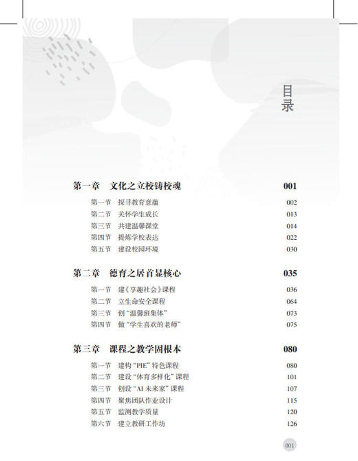 大同“晓”异——大同初级中学特色发展的探索与实践 商品图1