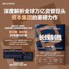 译者亲签版·《长线制胜》 查尔斯·埃利斯 资本集团 90 年投资历程 商品缩略图0