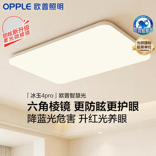「销量👍标配版」欧普LED吸顶灯客厅超薄全光谱现代简约卧室灯具冰玉小白灯智控 商品图0
