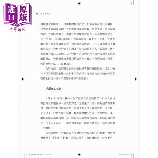预售【中商原版】威克岛战俘 港台原版 威廉泰勒 香港中华书局 商品图2