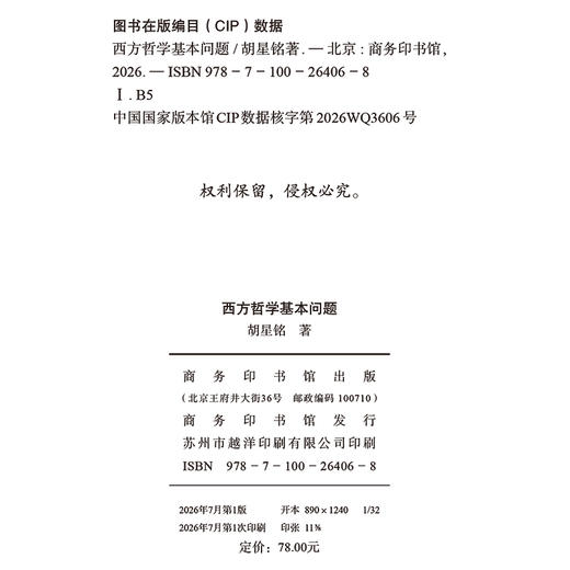 西方哲学基本问题 商品图1