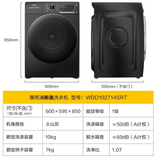 惠而浦 洗衣机 WDD102714SRT 10公斤 火山灰 洗烘一体 PCM彩钢 钢化玻璃 变频滚筒洗衣机 上排水 一级能效 电脑控制 LED数码屏显示 洗净比1.07 左开 不锈钢内筒 冷水~90℃ 商品图3
