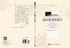 情真意切话数学 张奠宙 9787030296788 商品缩略图2