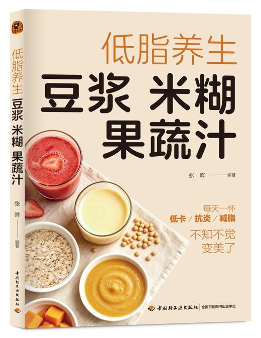 低脂养生豆浆米糊果蔬汁 商品图0