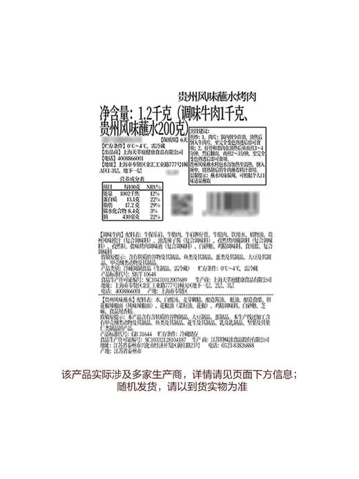 MM 山姆 贵州风味蘸水烤肉 1.2kg 商品图5