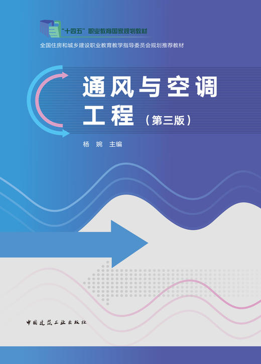 通风与空调工程（第三版） 商品图2
