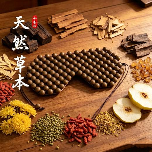 【下单即赠五行合香珠手串*1】相合堂 护眼疗香眼罩 透气不闷肤 松紧绳设计佩戴稳固 商品图6