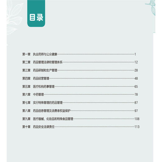 2026国家执业药师职业资格考试 核心笔记 药事管理与法规 宿凌 主编 赠2套模拟试卷 百分百解析 9787521459821中国医药科技出版社 商品图3