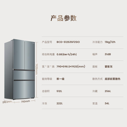 海信 冰箱 BCD-512S3SFZGO 雾影灰 512升 法式四门冰箱 玻璃面板 风冷（无霜） 电脑控温 智能操控 新一级能效 变频 底部前置散热 商品图2
