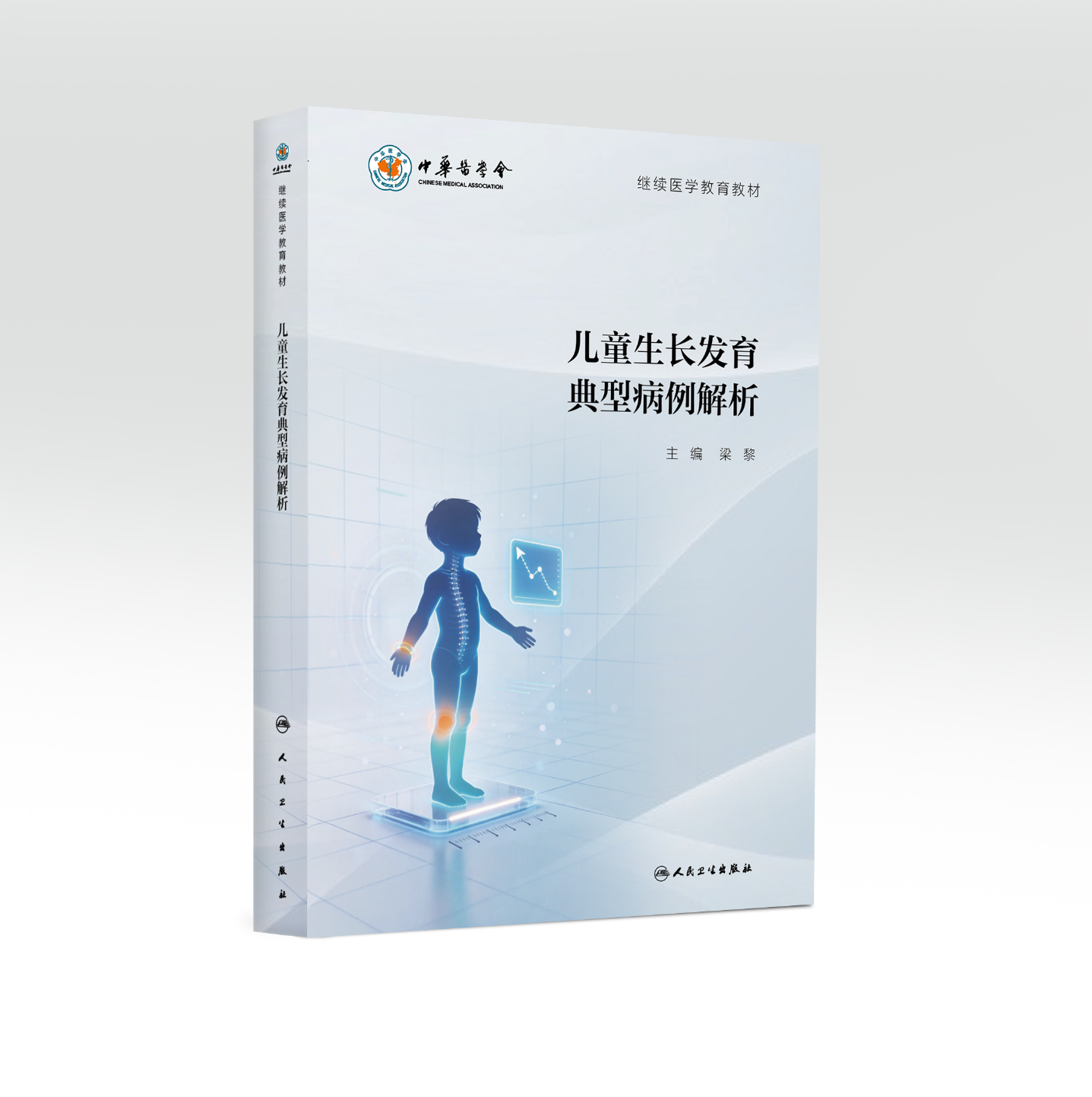 【预售】儿童生长发育典型病例解析