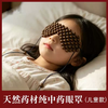 【下单即赠五行合香珠手串*1】相合堂 护眼疗香眼罩 透气不闷肤 松紧绳设计佩戴稳固 商品缩略图0