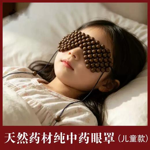 【下单即赠五行合香珠手串*1】相合堂 护眼疗香眼罩 透气不闷肤 松紧绳设计佩戴稳固 商品图0