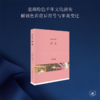 色彩列传：粉色 商品缩略图0