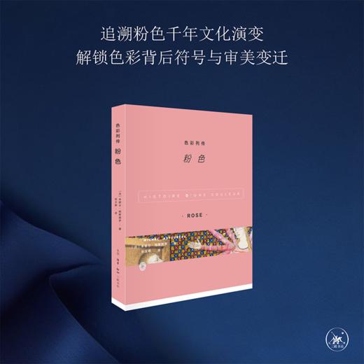 色彩列传：粉色 商品图0