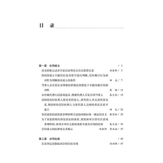 合同纠纷实战案例精解：54个案例拆解与风险防范技巧  深圳市律师协会合同法律专业委员会 组编 朱火兵 主编 田毛 副主编 商品图6