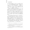 现代大学思想的源流和影响 商品缩略图2