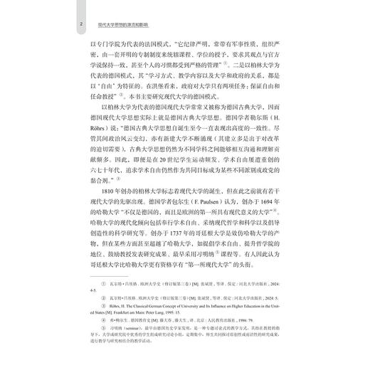 现代大学思想的源流和影响 商品图2