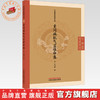 素问病机气宜保命集（金）刘完素 撰（中医临证经典文库）中国中医药出版社 明清中医临证小丛书 古典医籍 书籍 商品缩略图0