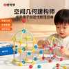 【培养孩子创造性数理思维能力】时光学空间几何建构师儿童积木玩具 益智拼装男女孩3~8岁思维训练 商品缩略图1