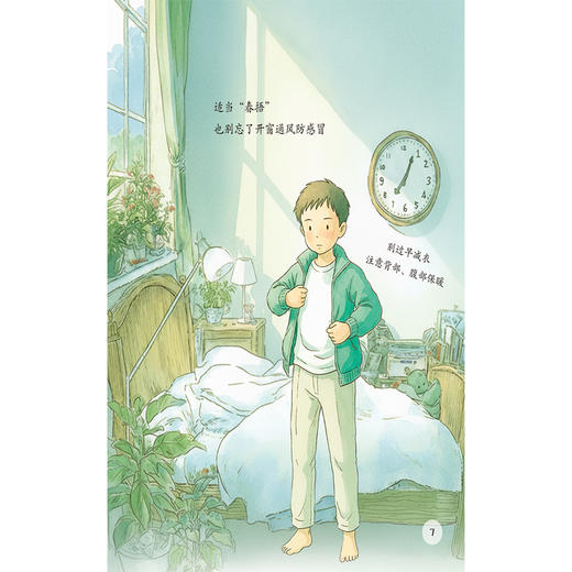 按“时”长大 儿童四季成长密码 杨祥正 刘婷婷 主编 实现四季无忧的儿童健康管理 中医 科普9787521459982中国医药科技出版社 商品图4