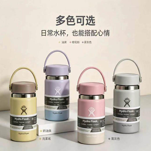 【长效冷热 双保便携】Hydro *Flask便携保温杯 清新柔和配色 小巧随身无负担 商品图0