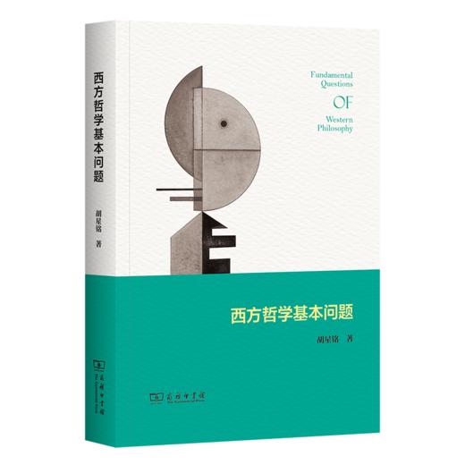 西方哲学基本问题 商品图0