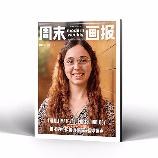 周末画报 商业财经时尚生活周刊2026年8月1442期 商品图1