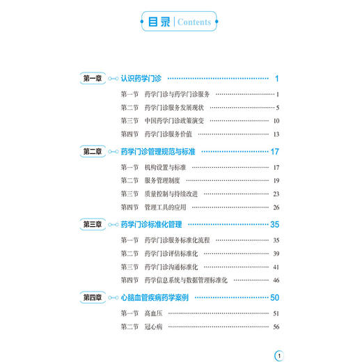 药学门诊服务实践案例 王淑玲 李鸿录 本书可供医院药学部门 药店的药师和药学从业者开展药学服务参考使用 中国医药科技出版社 商品图3