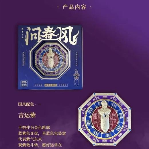 【手把件】问春风系列 国风潮玩 八卦罗盘磁吸手把件  可旋转 可做冰箱贴 商品图2