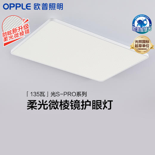 「升级版」欧普照明智慧光全光谱LED护眼客厅灯儿童房书房吸顶灯智能灯具套餐光S PRO 商品图0