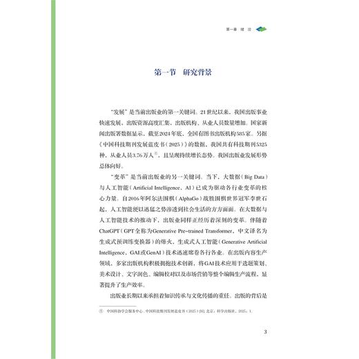智编时代：大数据和人工智能引领的新职业素养/王晓迪/浙江大学出版社 商品图1
