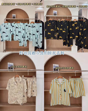 野兽pai家居服套装052809
