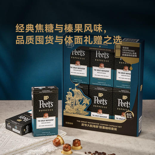 MM 山姆 Peet's 皮爷咖啡 大航海家胶囊咖啡 5.3g*30/60 商品图1