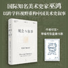 限量藏书票 四册套装加赠帆布袋 巫鸿美术史分类文集：观念与叙事、地下的灵域、图像与媒材、信仰的外化 商品缩略图2