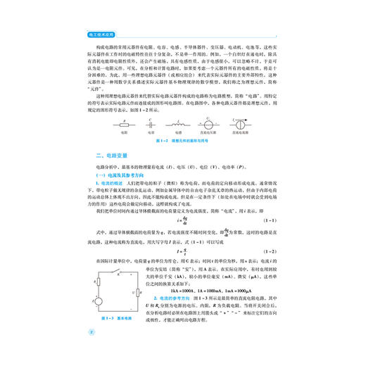 电工技术应用 第2二版 张洪运 全国高职高专医疗器械类专业规划教材(第二轮) 供医疗器械类专业用9787521463019中国医药科技出版社 商品图4