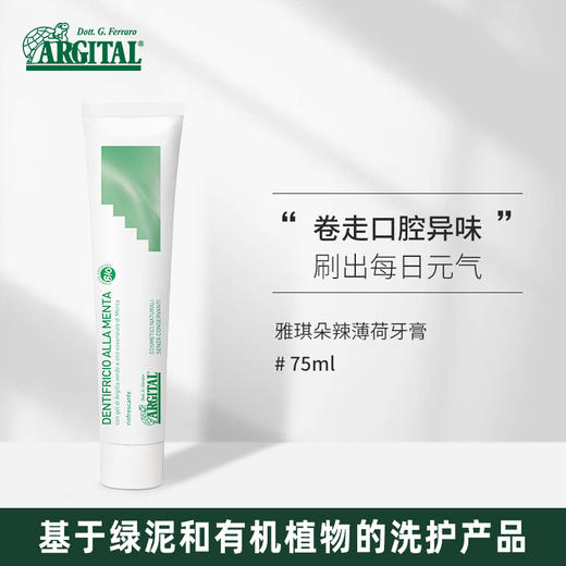 雅琪朵绿泥薄荷牙膏、花香牙膏、鼠尾草牙膏 75ml 商品图3