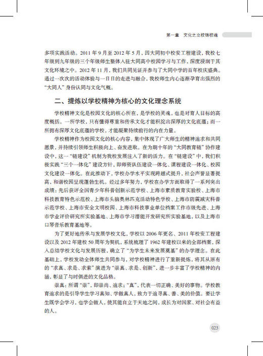 大同“晓”异——大同初级中学特色发展的探索与实践 商品图7