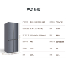 海信 冰箱 BCD-566V5CQGQO 曜石灰 566升 十字四门冰箱 曜石灰 底部前置散热 一级能效 风冷无霜 净味 保鲜 0.99 (kw·h/24h)