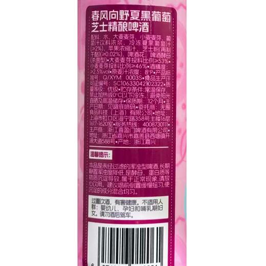 春风向野500mL夏黑葡萄芝士精酿啤酒 商品图1