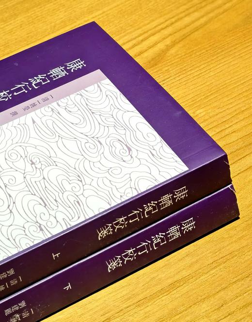 《康輏纪行校笺》，上下，[清]姚莹著，刘建丽校笺，上海古籍出版社2017年版，810页，定价128，售价58元。 商品图2