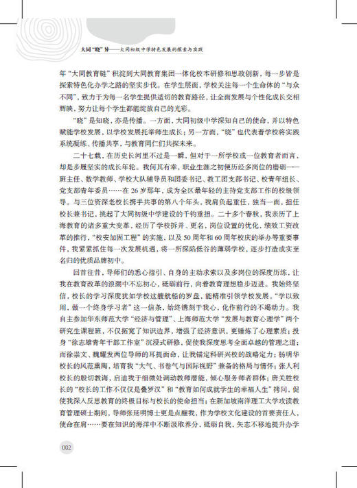 大同“晓”异——大同初级中学特色发展的探索与实践 商品图4