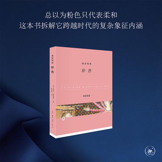 色彩列传：粉色 商品图2