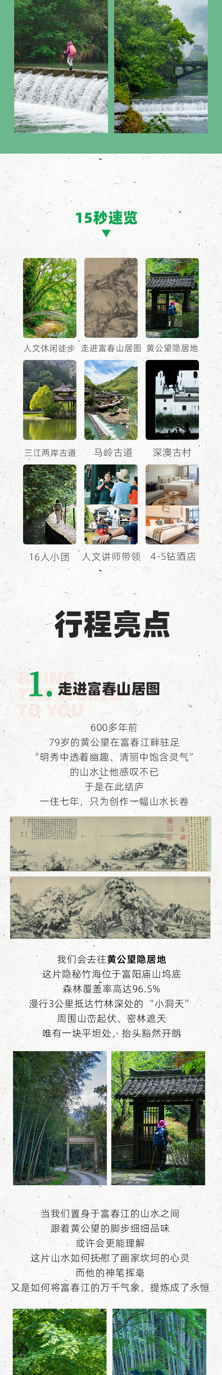 路线亮点
