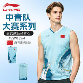 李宁羽毛球服中青队大赛系列AVSW135透气速干无袖上衣