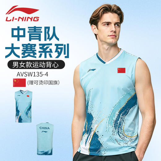 李宁羽毛球服中青队大赛系列AVSW135透气速干无袖上衣 商品图0