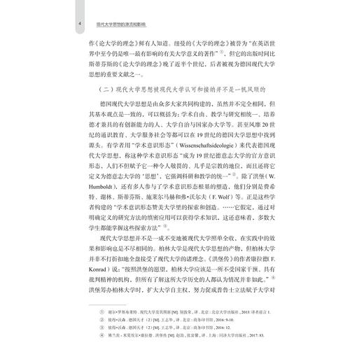 现代大学思想的源流和影响 商品图4